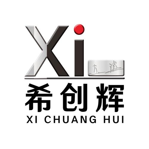深圳市希创辉科技