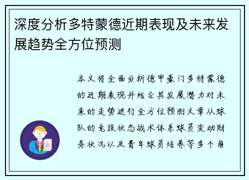 深度分析多特蒙德近期表现及未来发展趋势全方位预测