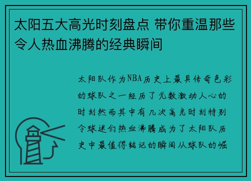 太阳五大高光时刻盘点 带你重温那些令人热血沸腾的经典瞬间