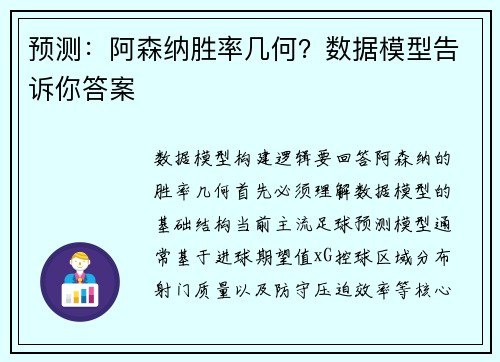 预测：阿森纳胜率几何？数据模型告诉你答案