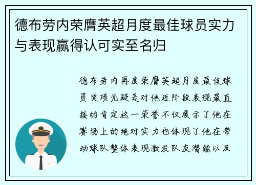 德布劳内荣膺英超月度最佳球员实力与表现赢得认可实至名归