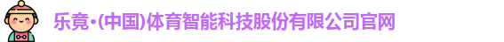 乐竟体育